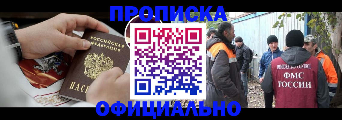 временная прописка в Вытегре