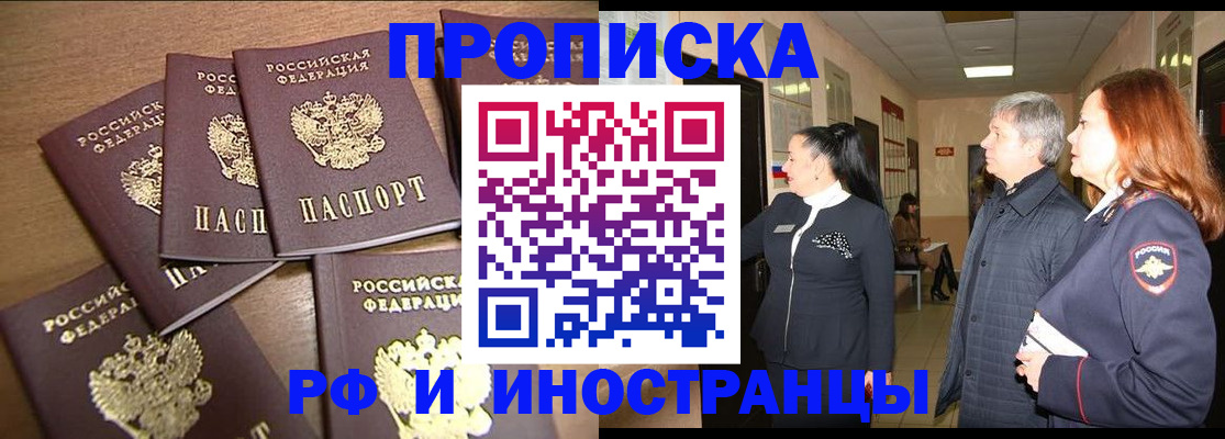 временная регистрация недорого в Вытегре