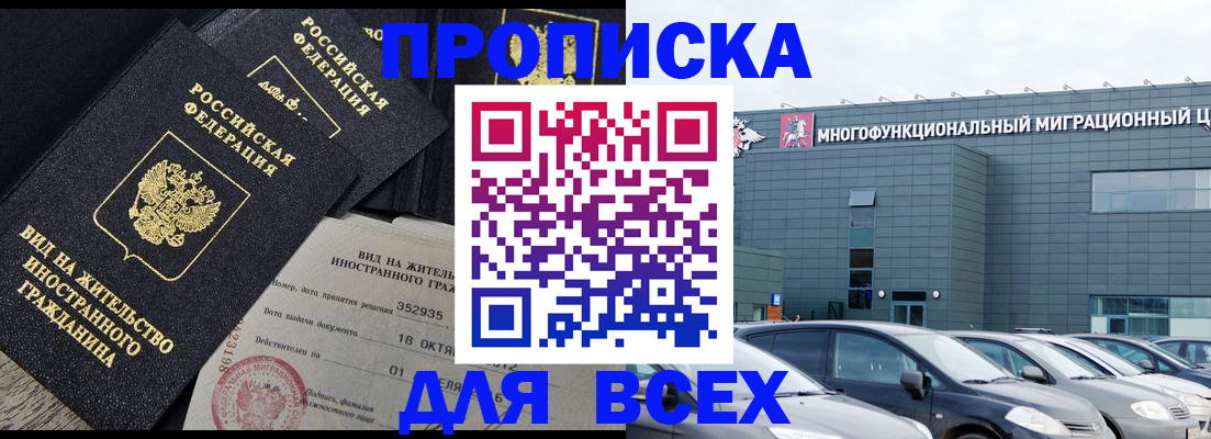 временная прописка в Вытегре