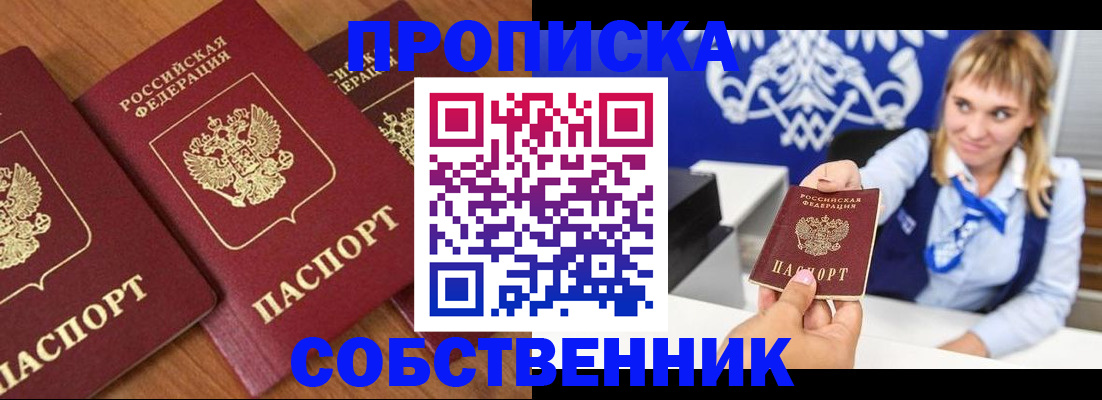 прописка 2025 в Вытегре